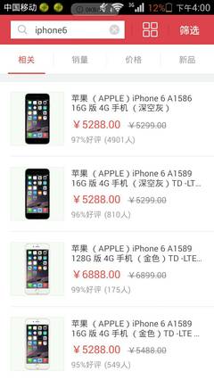 iphone6价格是多少,iphone6手机价格是多少