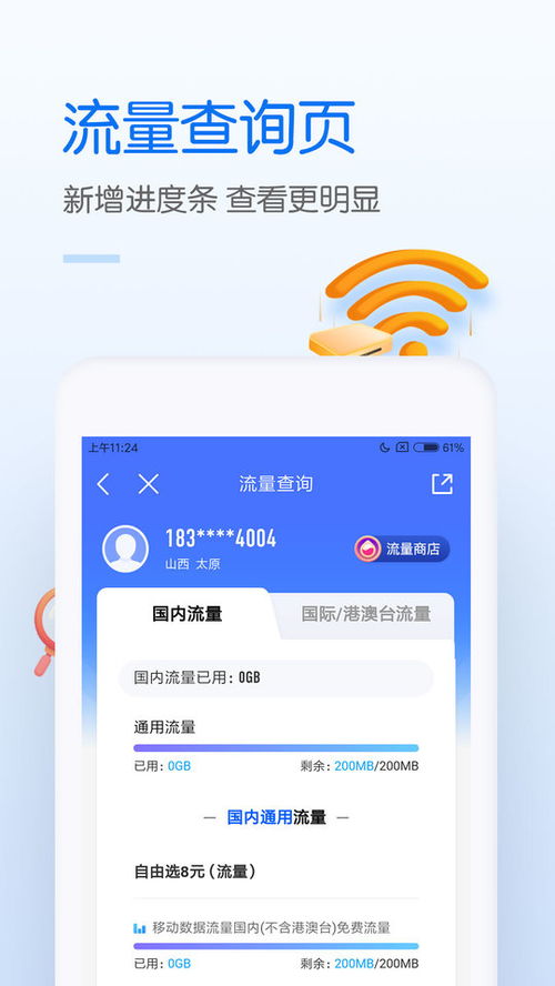中国移动app免费下载安装,中国移动app安装