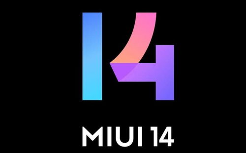 miui14即将发布,miui15发布