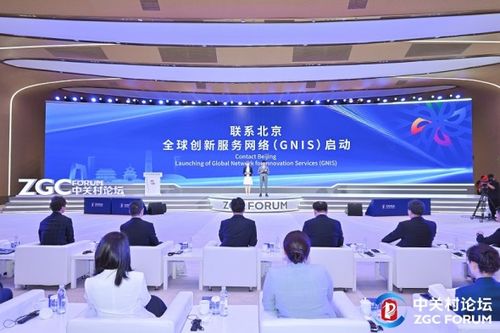 2024中关村论坛年会北京国际青年创新发展论坛在北京成功举办