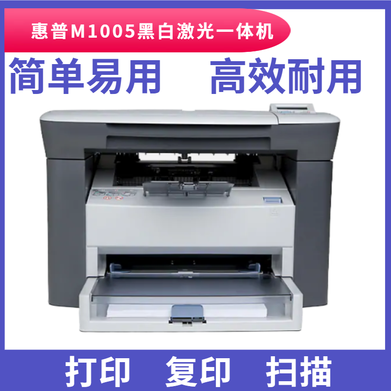 惠普m1005打印机怎么扫描,惠普m1005打印机怎么扫描到电脑