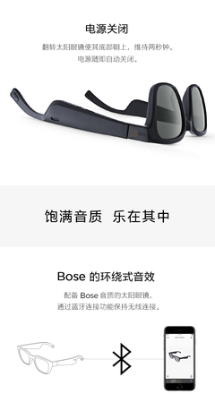 bose智能音频眼镜的简单介绍