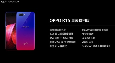 oppor15星云特别版处理器,oppor15星云版上市多少钱